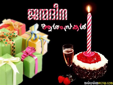 Unique collection of happy birthday wishes for friends with. HD WALLPAPER GALLERY: Malayalam Birth Day wishes Images