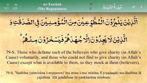 Sadaqah Surah At Taubah Verse 79 آيات القرآن الكريم عن الصدقة