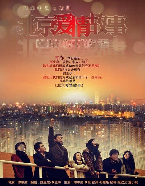 Beijing Love Story 2012 Mydramalist