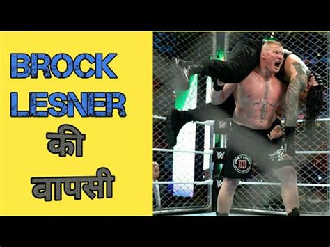Brock Lesnar Return Update In Hindi Wwe Hindi News Youtube