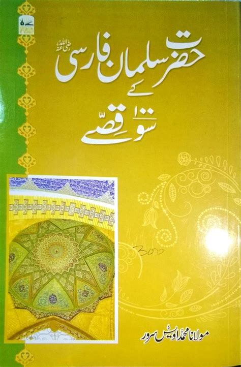 Hazrat Salman Farsi ( R.A ) Ke 100 Qissey - Islamic Book Bazaar
