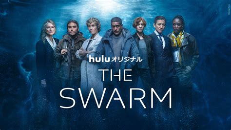 超大型深海sfサスペンス Huluオリジナル『the Swarm ザ・スウォーム』特集｜real Sound｜リアルサウンド 映画部