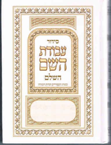 Jewish Hebrew Siddur Nusahch Sephardi Style Prayer Service Book Sidur