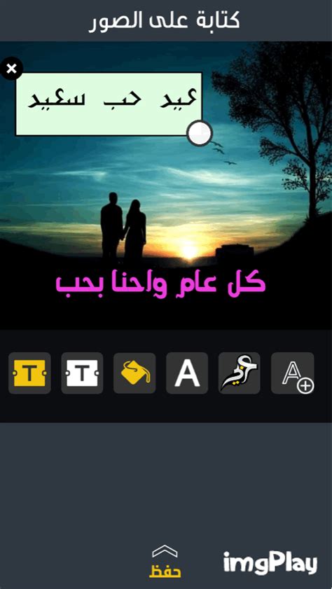 تطبيق كتابة على الصور لإضافة النصوص العربية للصور مميز جدا ومجاني