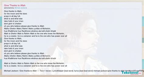 Lyrics Of Give Thanks To Allah By Michael Jackson Lyricswalls