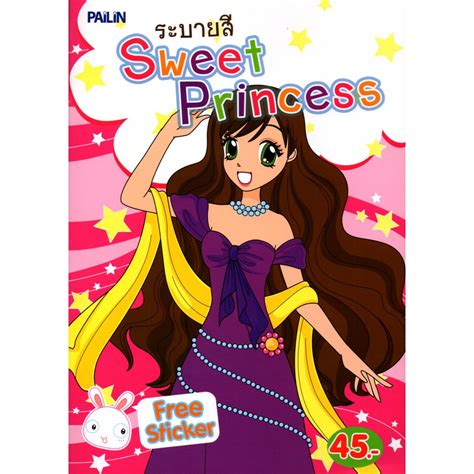 หนังสือ ระบายสี Sweet Princess Shopee Thailand