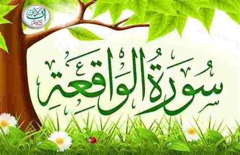 Surah Alwaqiah Full Ayat Surah E Waqiah Read Online