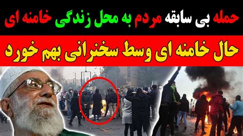 مژده به مردم آزادیخواه ایران به لحظات ملکوتی و شادمانی ملت ایران میرسیم Youtube