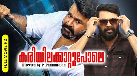 Priyadarsan chithram malayalam full movie hd | mohanlal evergreen movie chithram (english: Malayalam Evergreen Movie | Kariyilakattu Pole | Suspense ...