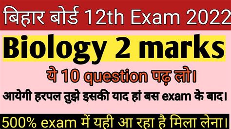 biharboard 12th exam 2022 biology most important subjective question 2 marks biharboard 12th