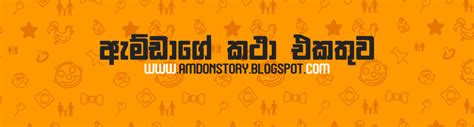 Amda Amdan Katha Story New Srilanka Sinhala Patta Calligraphy