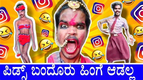 ಯಾರ್ ಗುರು ಇವ್ನು🤣 Kannada Reels Roast Youtube
