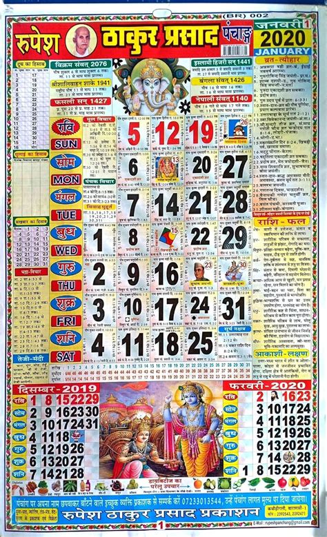 Mnaonline1931 Rupesh Thakur Prasad Panchang 2020thakur Prasad Calendar