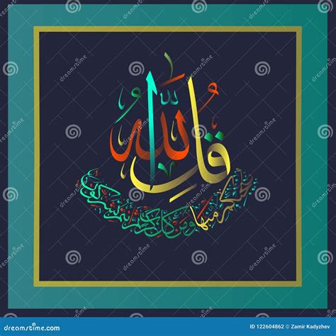 Islamische Kalligraphie Vom Heiligen Vers Der Koran Sura Al Ikhlass 112