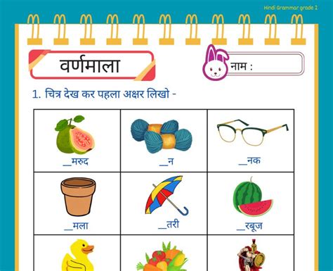Improve Hindi Language Skills With A Free Printable Varnamala Worksheet
