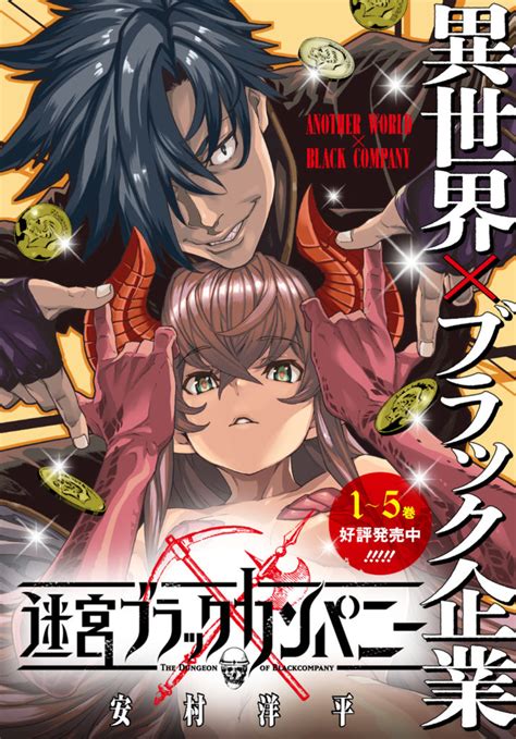 El Manga Meikyuu Black Company Entrará En Su Clímax En Junio