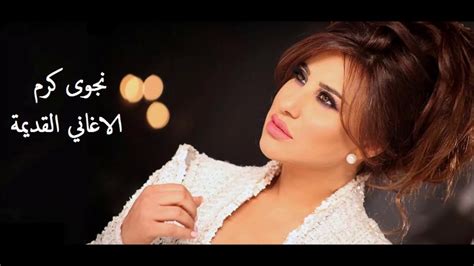 اجمل اغاني نجوى كرم القديمة Najwa Karam S Old Songs Mix Youtube