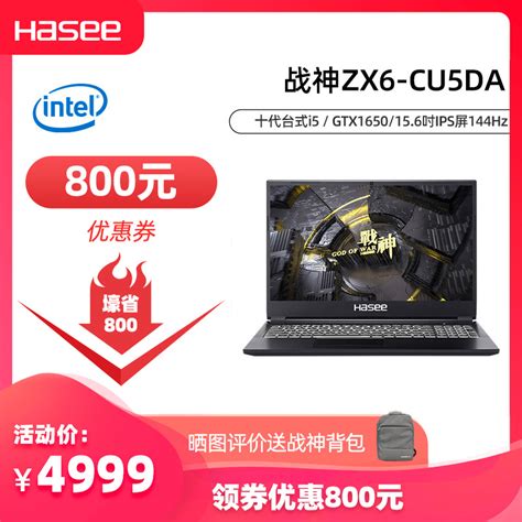 【领券立减800】神舟战神zx6 十代酷睿i5 台式ugtx1650 4g独显 156吋144hz电竞屏学生吃鸡游戏本笔记本电脑 天猫商城