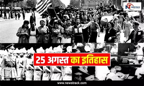 25 August 2022 Aaj Ka Itihas In Hindi Today History India World Most Important Day And Events