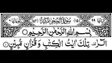 Surah Al Hijr By Sheikh Shuraim Holy Quran And Us Youtube