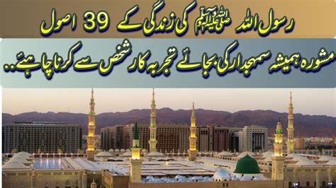 Hazrat Muhammad SAW Ki Zindagi K Asool L 39 Golden Principles YouTube