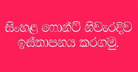 Delete fonts you don't want anymore. Sinhala Font Guru: How To Install Fonts on Windows Vista ...