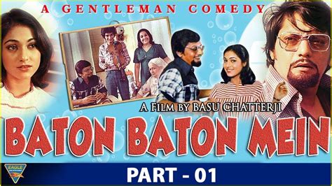 Baton Baton Mein Movie Part 01 Amol Palekar Tina Ambani Pearl