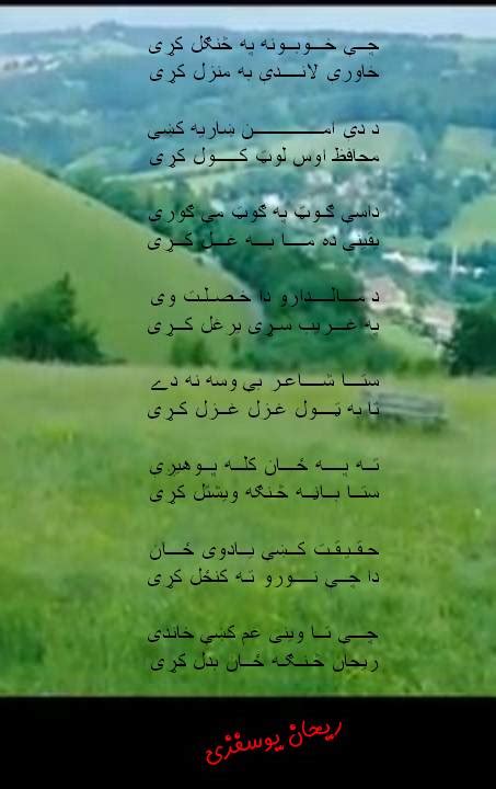 Rehan Yousufzai Pashto Poetry Poetry Photo 39598626 Fanpop