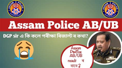 Assam Police AB UB Written Exam Results About Dgp Sir YouTube