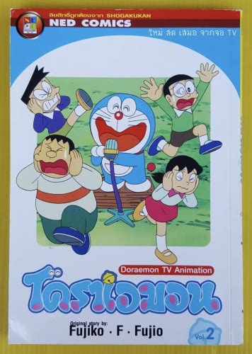 โดราเอมอน Doraemon Tv Animation Vol2 สีทั้งเล่ม