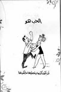 الحب هو احمد رجب مصطفي حسين كاركتير مصري Love Is Ahmed Ragab Mostafa Hussein