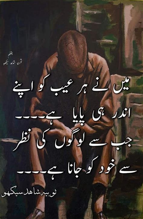 Pin By Nauman On Islamic Urdu Islamic Quotes Sufi Quotes Deep Words