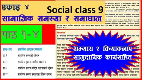 कक्षा ९ सामाजिक एकाइ ४ सामाजिक समस्या र समाधान Social Class 9 Chapter 4