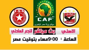 The msimbazi giants will welcome the egyptian outfit for the first meeting of this campaign at the benjamin mkapa stadium. Al Ahly vs Etoile du Sahel