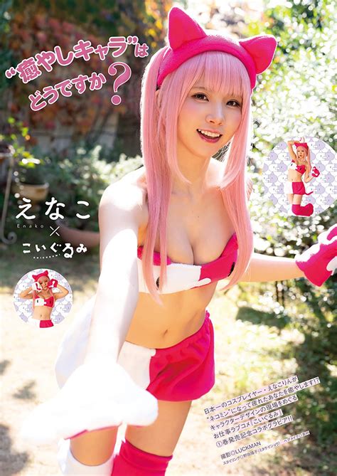 画像16 “日本一のコスプレイヤー”えなこ、美ボディ際立つセクシーコスプレで魅了癒しのネコミンに変身 モデルプレス