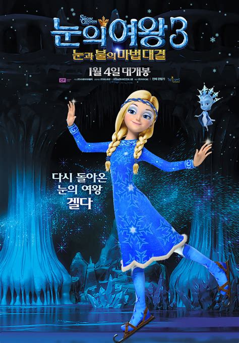 A powerful king nearly lost his family due to the snow queen's evil deeds. 눈의 여왕3: 눈과 불의 마법대결 (The Snow Queen 3: Fire and Ice)