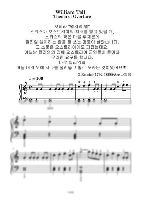 악보 Grossini 윌리엄 텔 서곡 테마 쉬운 다장조 연주 By 나엘쌤