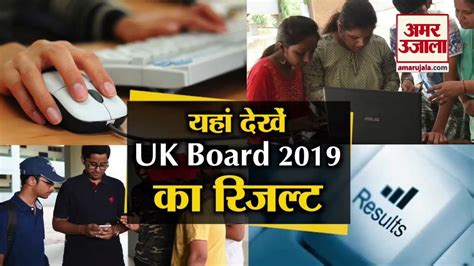 Uk Board Result 2019 Satakshi Tiwari और Ananta Saklani बनीं टॉपर