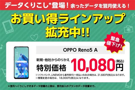 ワイモバイルオンラインストアで5g対応スタンダードスマホ「oppo Reno5 A A101op」が値下げ！新規契約・mnpでは販売価格1万80円に ライブドアニュース