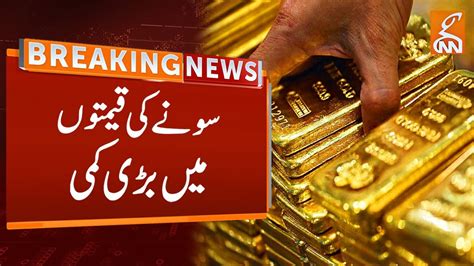 Gold Prices Decreased In Pakistan Gold Rates Today Gnn Youtube