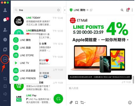 Line電腦版60全面升級！10個超有感優化看這篇 Line台灣 官方blog