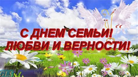 День семьи отмечается в россии дважды, и уже завтра 15 мая мы будем праздновать международный день семьи, а 8 июля мы с вами отметим. С днем Семьи Любви и Верности Красивое поздравление # ...