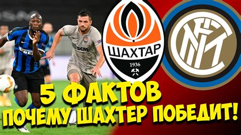 The new video of shakhtar training. Шахтер Донецк Интер : Интер - Шахтер Донецк - 17 августа ...