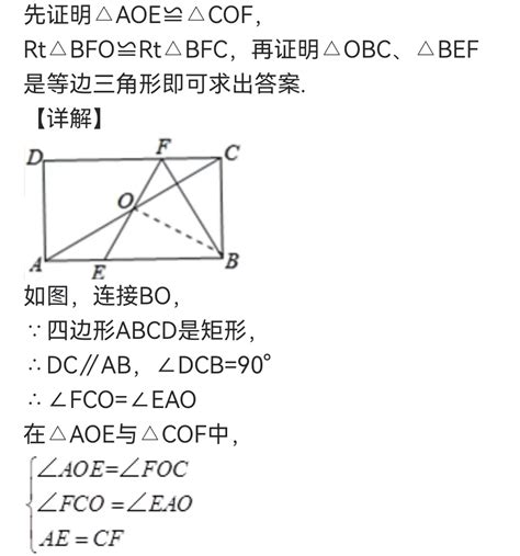 如图，在矩形abcd中，e，f分别是边ab，cd上的点，ae Cf，连接ef，bf；ef与对角线ac交于点o，且be Bf，∠bef 2∠bac，fc 2， 百度教育