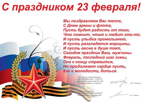 Уникальные пожелания к празднику «день защитника отечества (23 февраля)» на вебсайте поздравок. Поздравление с 23 февраля