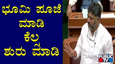 Dk Shivakumar Speaks About Mekedatu Project In Assembly Session Youtube