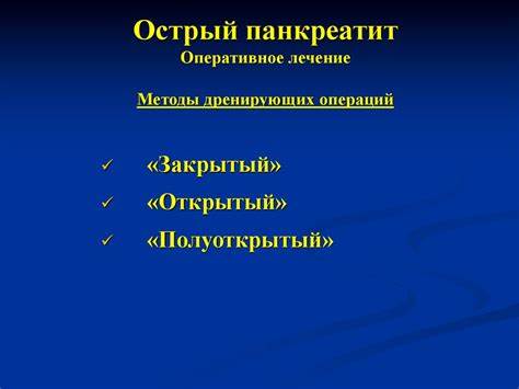 Острый панкреатит - презентация онлайн Картинка - Острый панкреатит - презентация онлайн