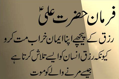 Apni Pak Web Hazrat Ali Beautiful Quotes In Urdu With Images