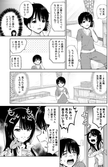 本日ニコニコ静画にてポンコツンデレな幼馴染第8話が更新されました嫁 海月れおな さんのマンガ ツイコミ 仮