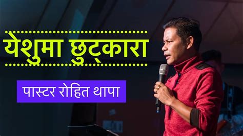 freedom in christ with pastor rohit thapa youtube